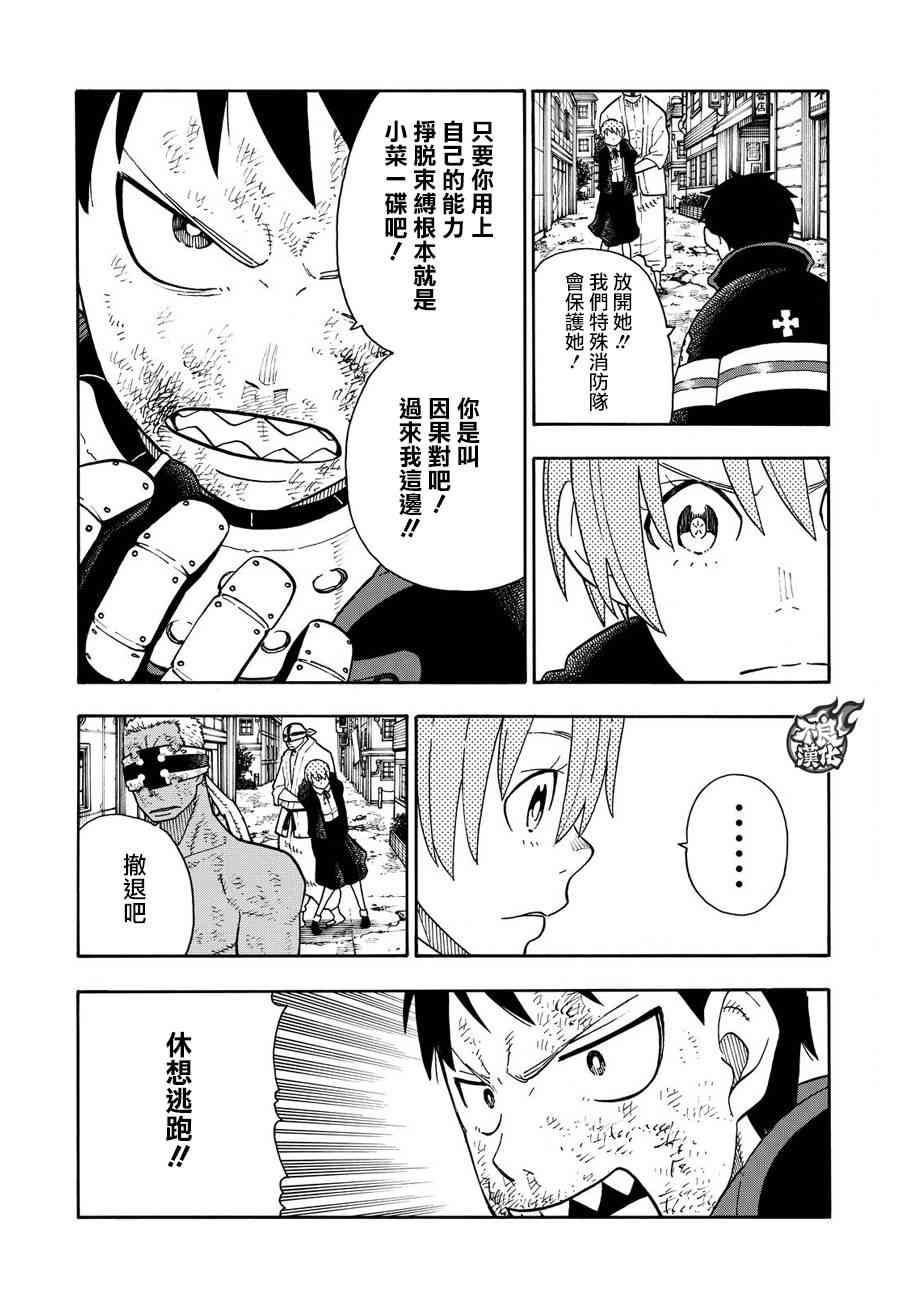 《炎炎之消防队》漫画最新章节第110话 选择之时免费下拉式在线观看章节第【8】张图片