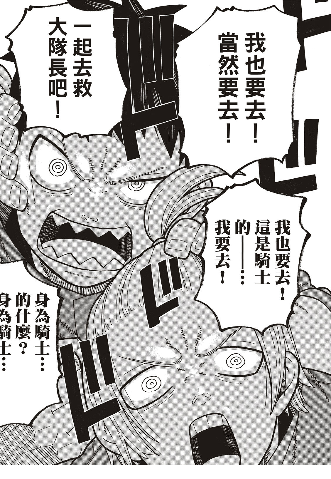 《炎炎之消防队》漫画最新章节第177话 坚定不移免费下拉式在线观看章节第【13】张图片