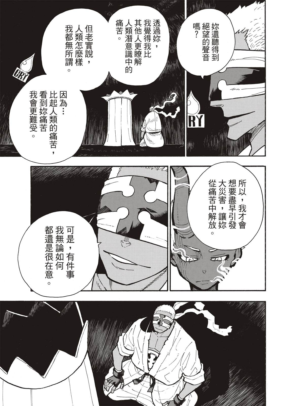 《炎炎之消防队》漫画最新章节第300话 试看版免费下拉式在线观看章节第【17】张图片