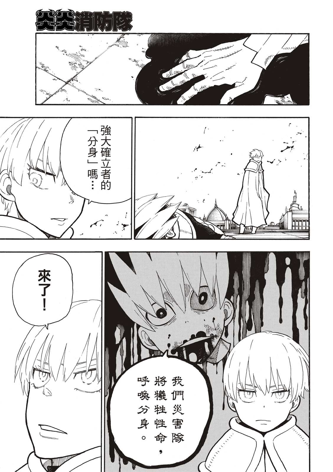 《炎炎之消防队》漫画最新章节第275话 死神的笑容免费下拉式在线观看章节第【5】张图片