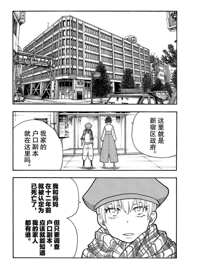 《炎炎之消防队》漫画最新章节第230话 试看版免费下拉式在线观看章节第【16】张图片