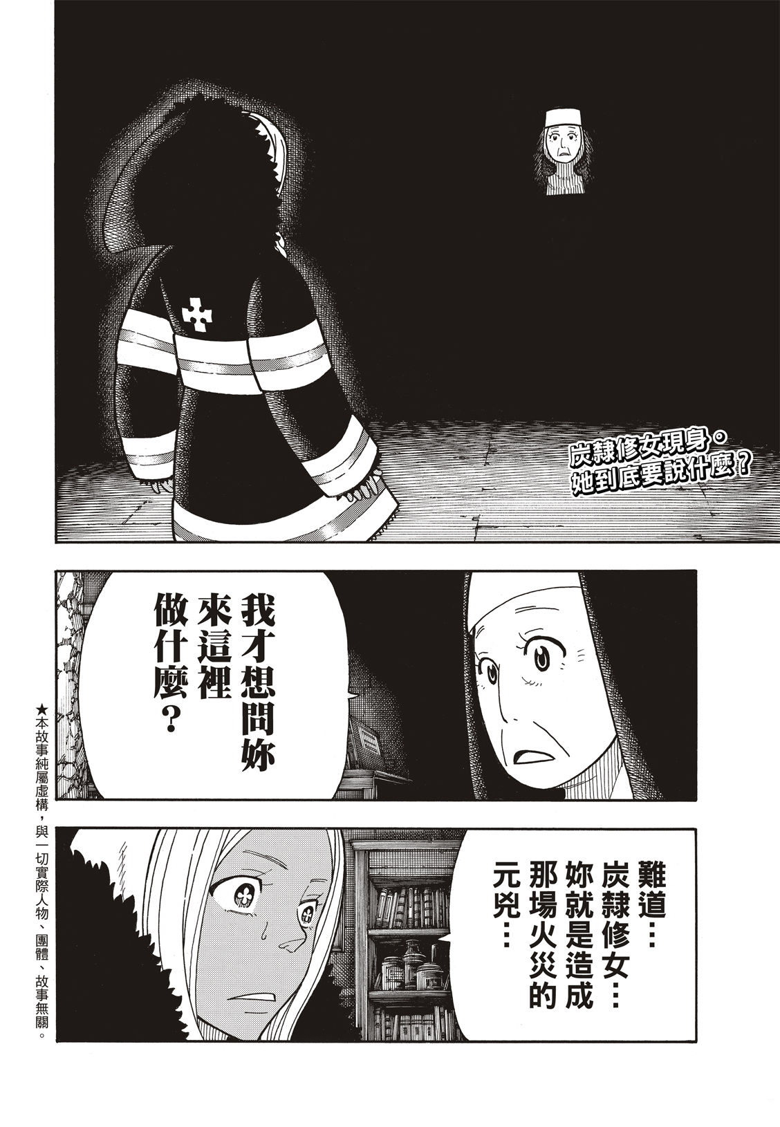 《炎炎之消防队》漫画最新章节第200话免费下拉式在线观看章节第【3】张图片