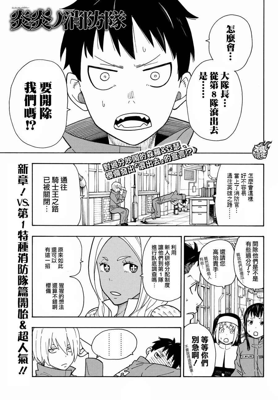 《炎炎之消防队》漫画最新章节第22话 潜入第1队战略免费下拉式在线观看章节第【1】张图片