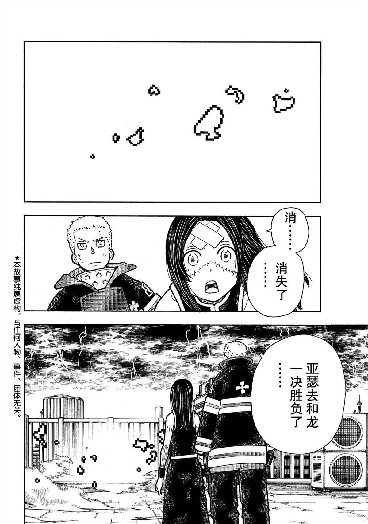 《炎炎之消防队》漫画最新章节第263话 试看版免费下拉式在线观看章节第【2】张图片