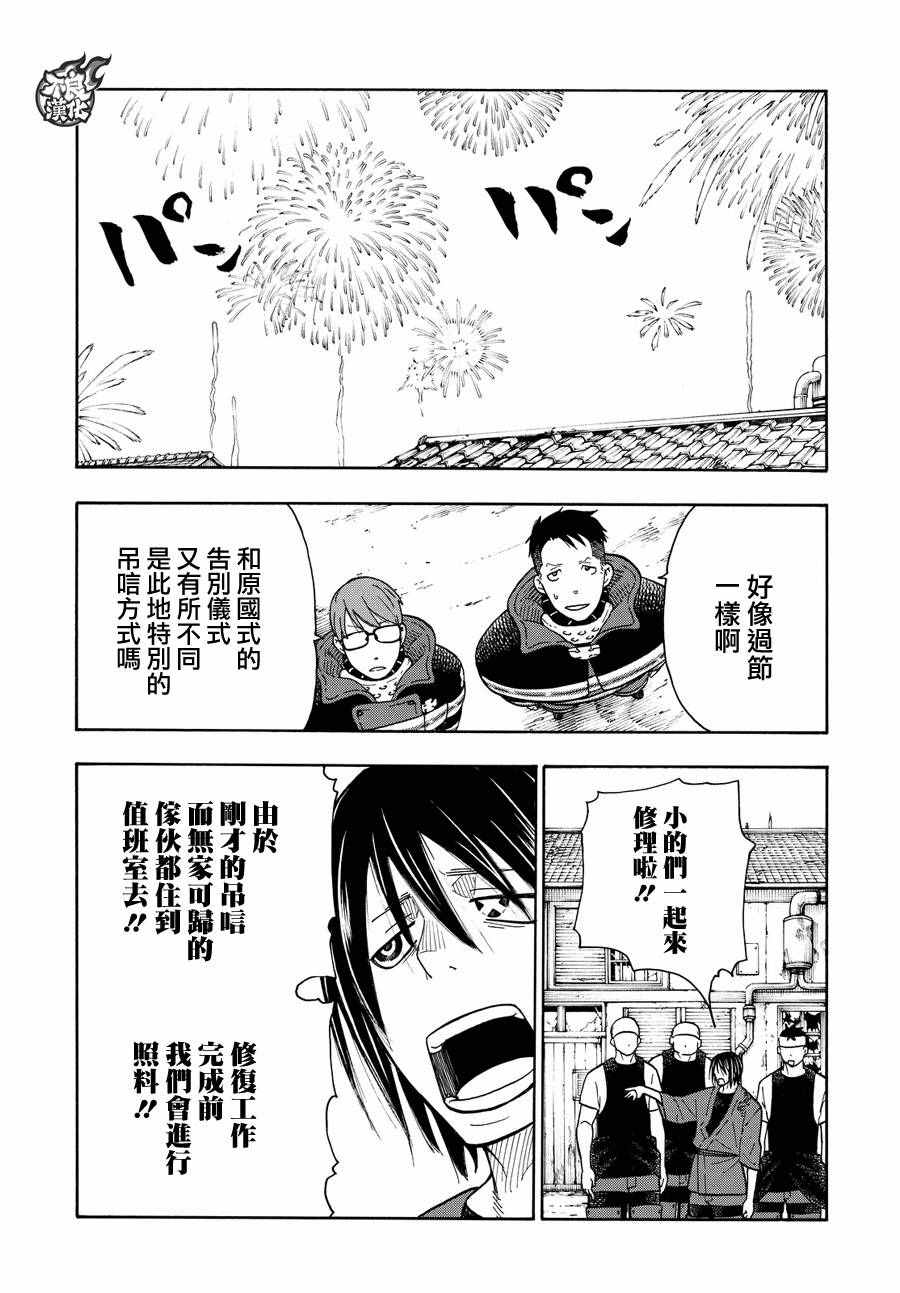 《炎炎之消防队》漫画最新章节第40话 浅草开战前夜免费下拉式在线观看章节第【3】张图片