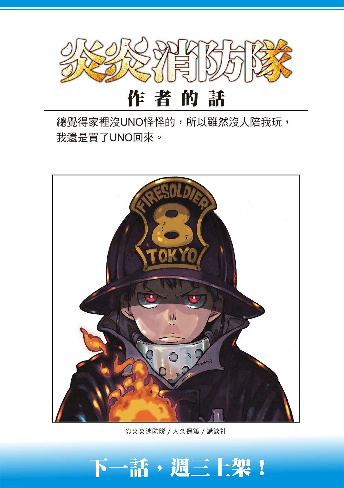 《炎炎之消防队》漫画最新章节第272话 骑士王免费下拉式在线观看章节第【22】张图片