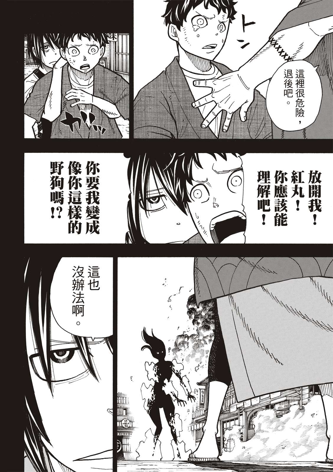 《炎炎之消防队》漫画最新章节第226话 肩负一切的结果免费下拉式在线观看章节第【10】张图片