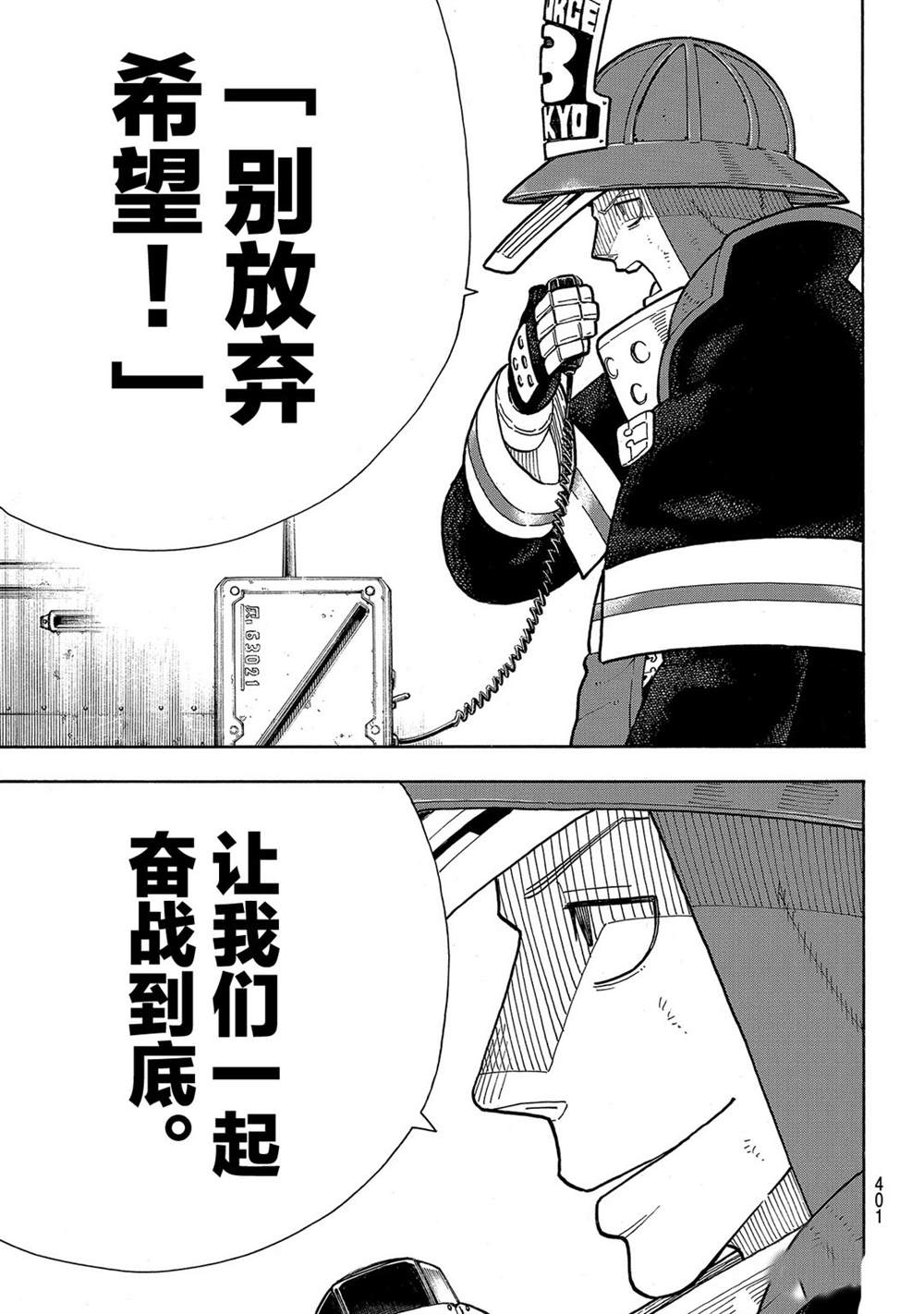 《炎炎之消防队》漫画最新章节第255话 第七柱免费下拉式在线观看章节第【9】张图片