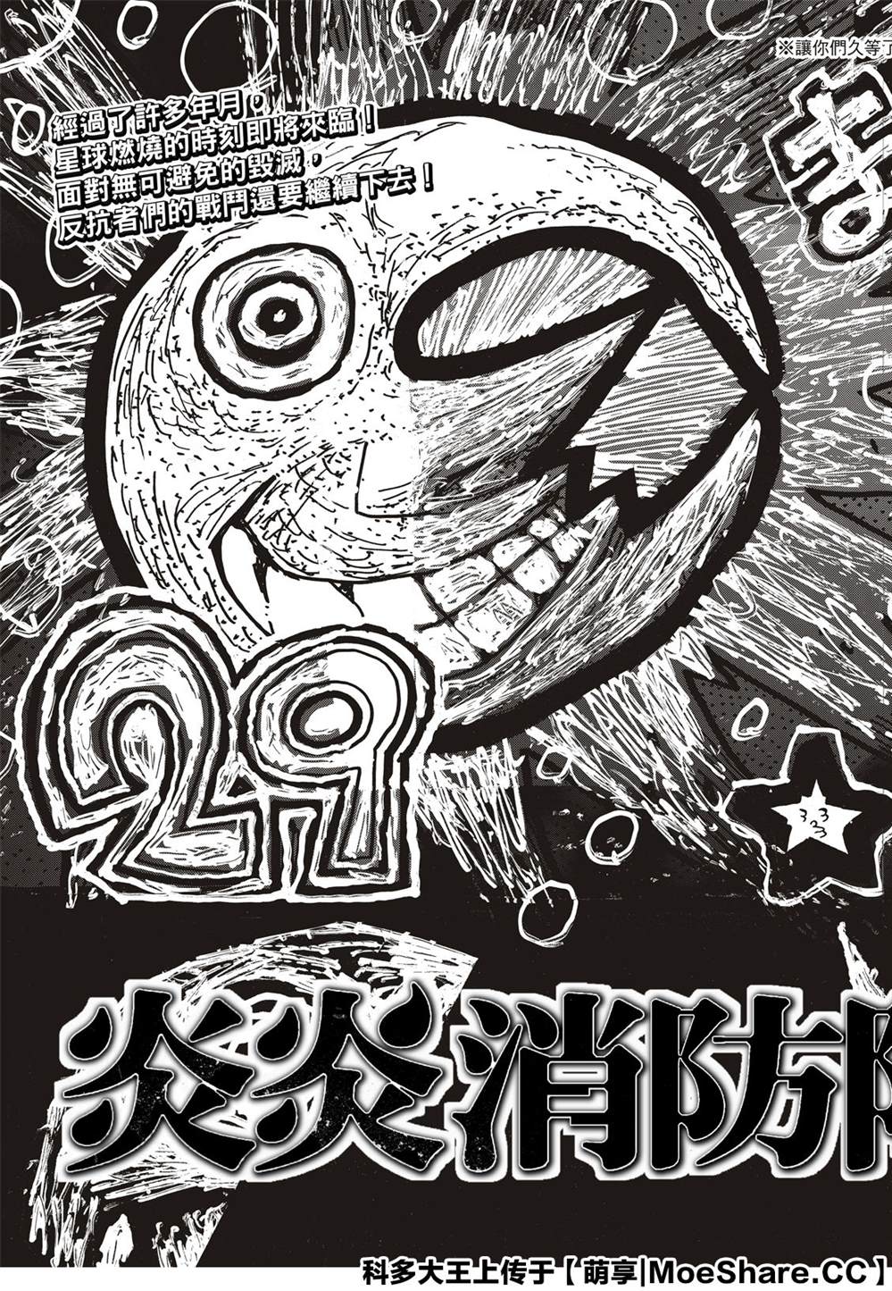 《炎炎之消防队》漫画最新章节第250话 反抗者们免费下拉式在线观看章节第【5】张图片