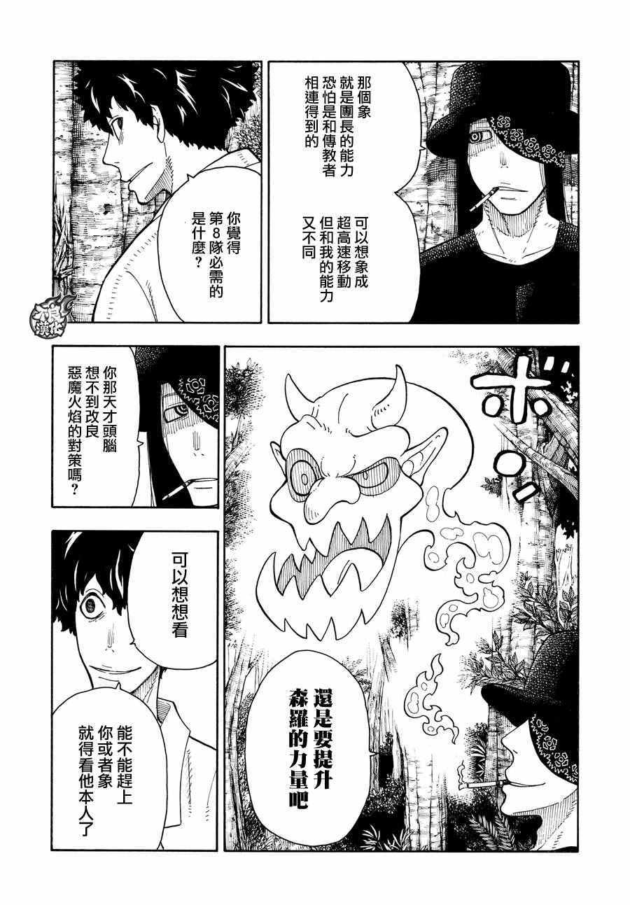 《炎炎之消防队》漫画最新章节第63话 伙伴免费下拉式在线观看章节第【15】张图片