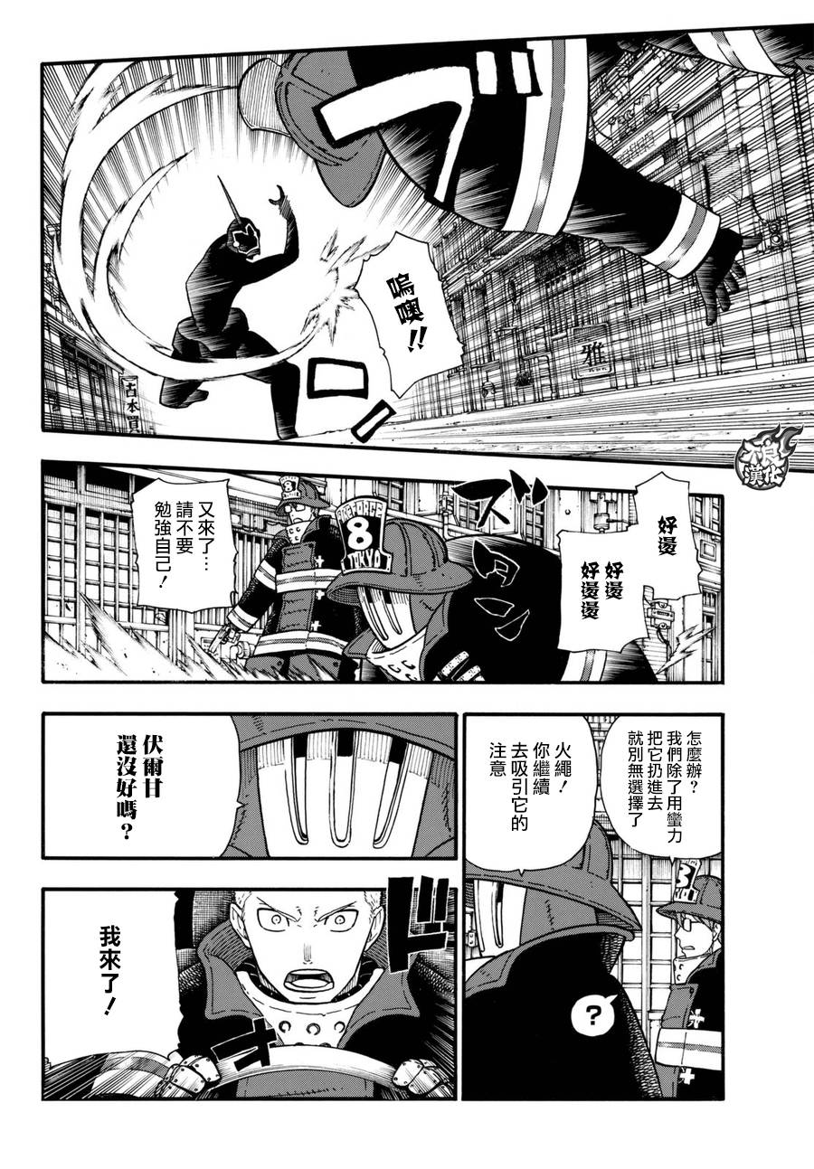 《炎炎之消防队》漫画最新章节第109话 重要关头免费下拉式在线观看章节第【7】张图片