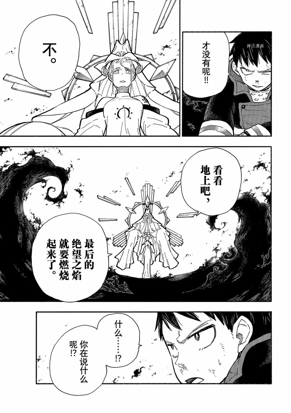 《炎炎之消防队》漫画最新章节第290话 试看版免费下拉式在线观看章节第【13】张图片