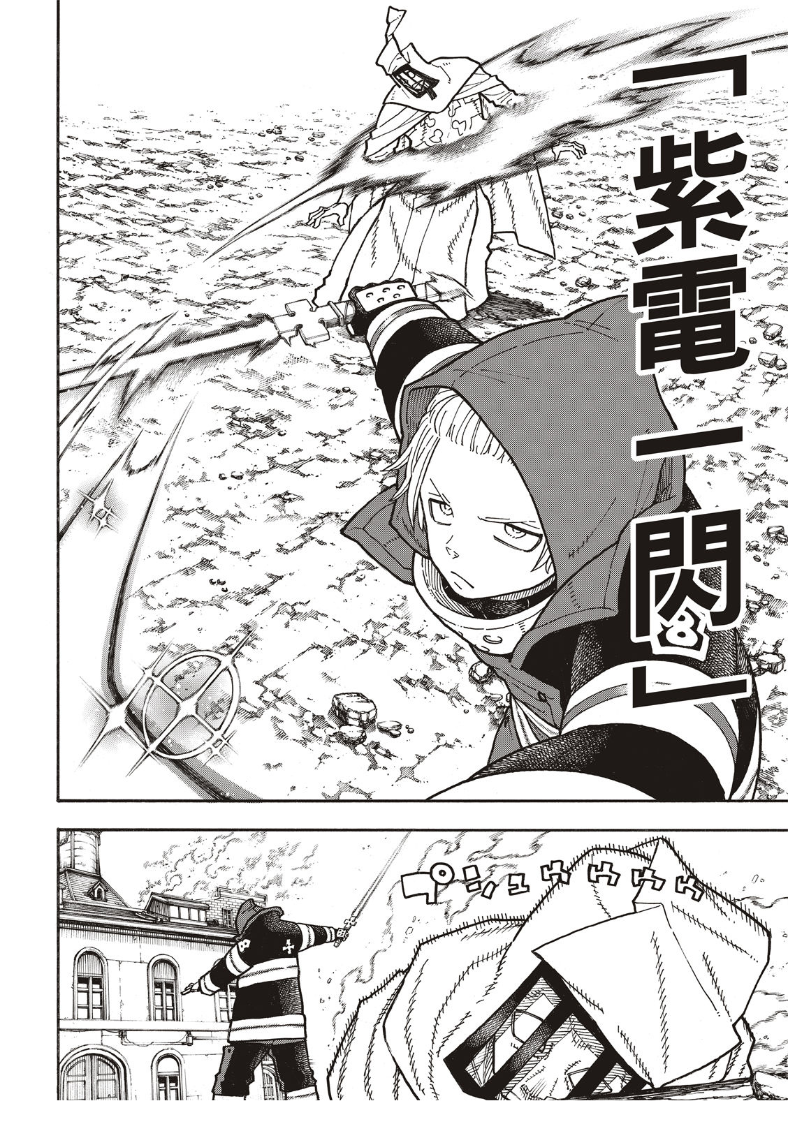 《炎炎之消防队》漫画最新章节第186话 邂逅宿敌免费下拉式在线观看章节第【13】张图片