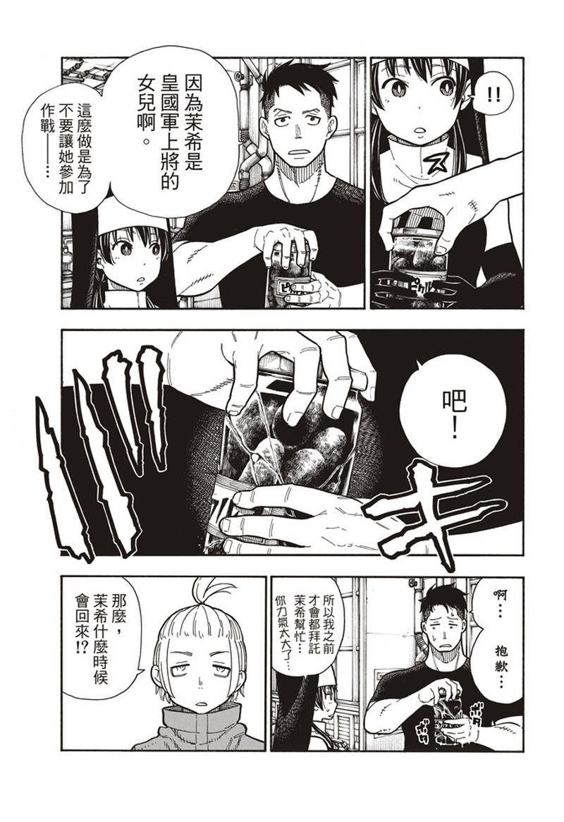 《炎炎之消防队》漫画最新章节第154话 选择的道路免费下拉式在线观看章节第【7】张图片