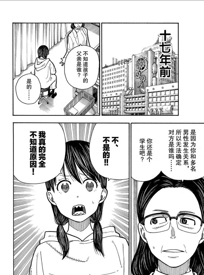 《炎炎之消防队》漫画最新章节第232话 试看版免费下拉式在线观看章节第【4】张图片