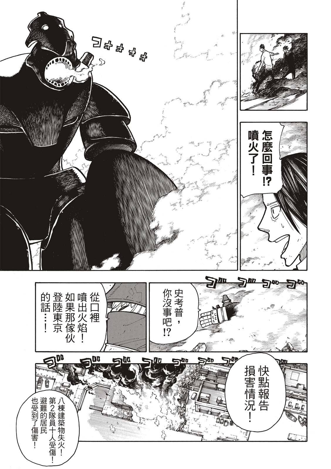 《炎炎之消防队》漫画最新章节第213话 空中武斗免费下拉式在线观看章节第【9】张图片