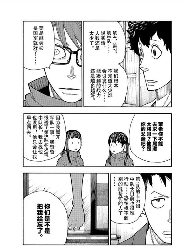 《炎炎之消防队》漫画最新章节第209话 学习作业免费下拉式在线观看章节第【13】张图片