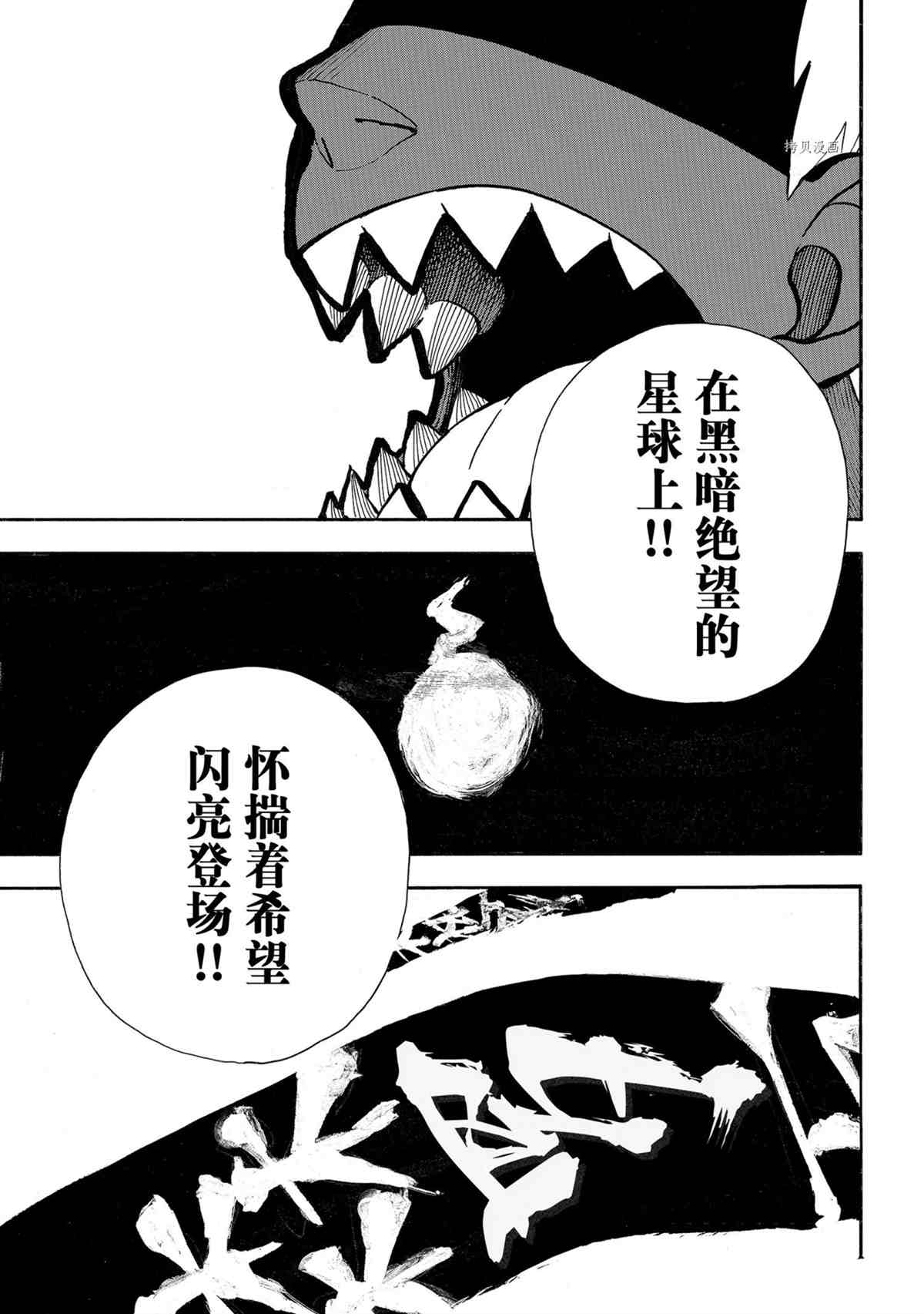 《炎炎之消防队》漫画最新章节第295话 试看版免费下拉式在线观看章节第【13】张图片