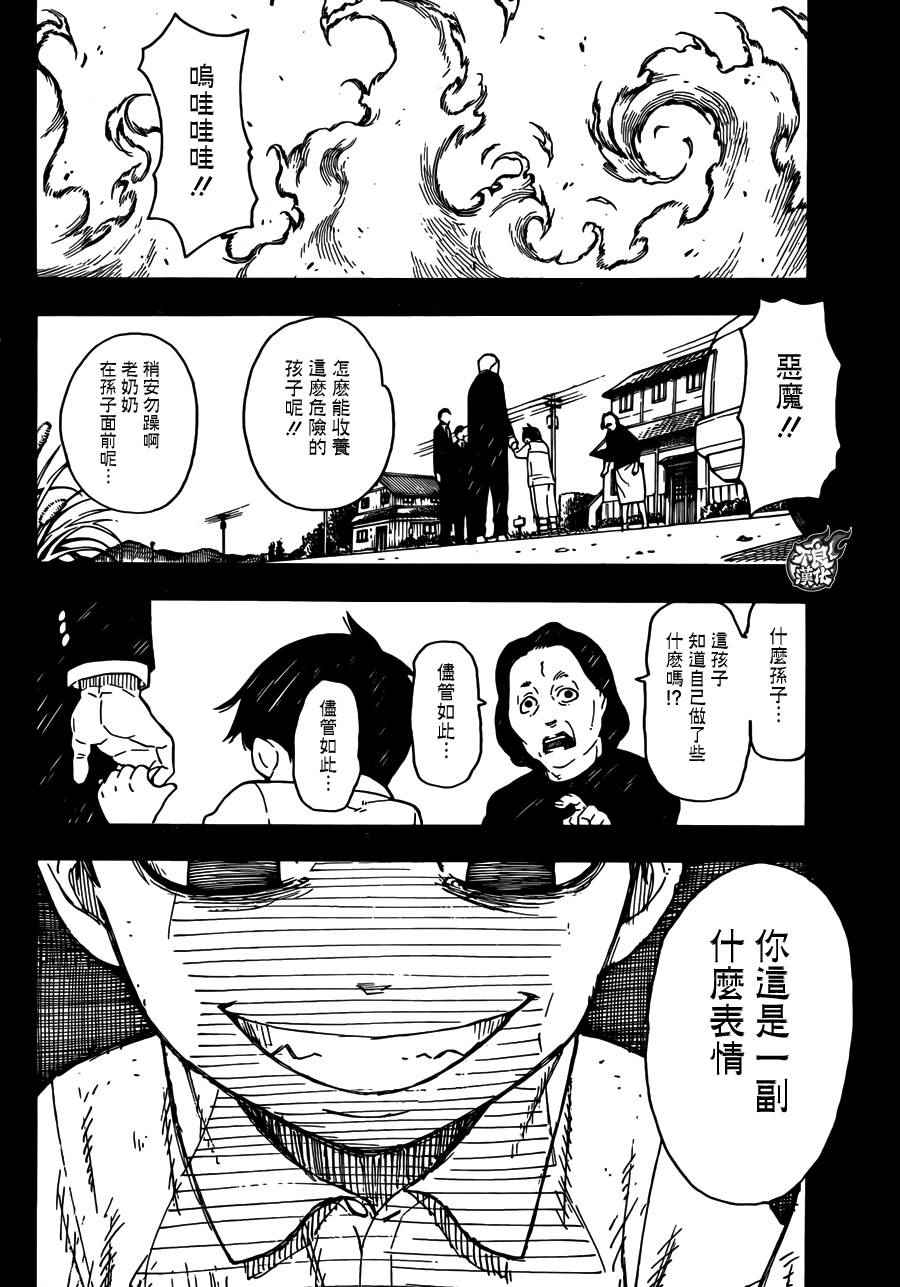 《炎炎之消防队》漫画最新章节第0话 森罗日下部 入队免费下拉式在线观看章节第【46】张图片