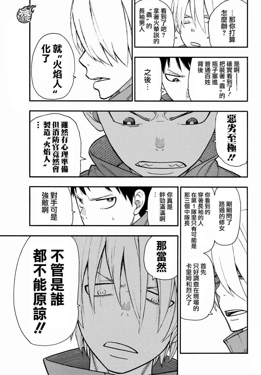 《炎炎之消防队》漫画最新章节第26话 火焰之虫免费下拉式在线观看章节第【7】张图片