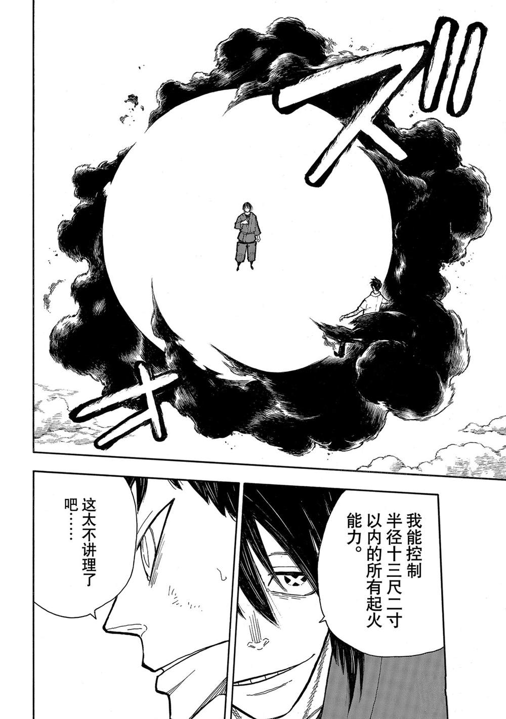 《炎炎之消防队》漫画最新章节第284话 试看版免费下拉式在线观看章节第【8】张图片