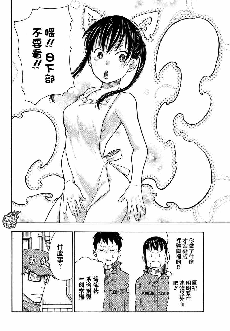 《炎炎之消防队》漫画最新章节第35话 约定免费下拉式在线观看章节第【12】张图片