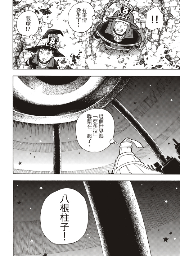 《炎炎之消防队》漫画最新章节第252话 终末想象免费下拉式在线观看章节第【4】张图片