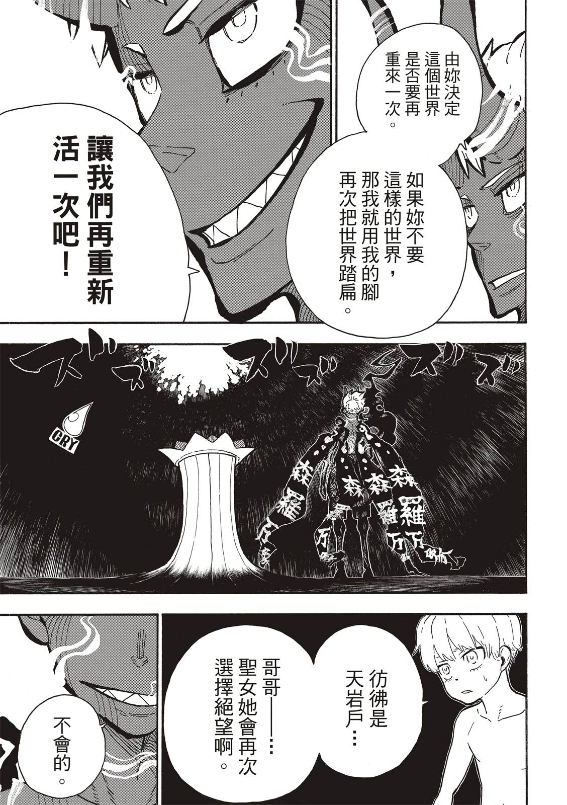 《炎炎之消防队》漫画最新章节第300话 试看版免费下拉式在线观看章节第【15】张图片