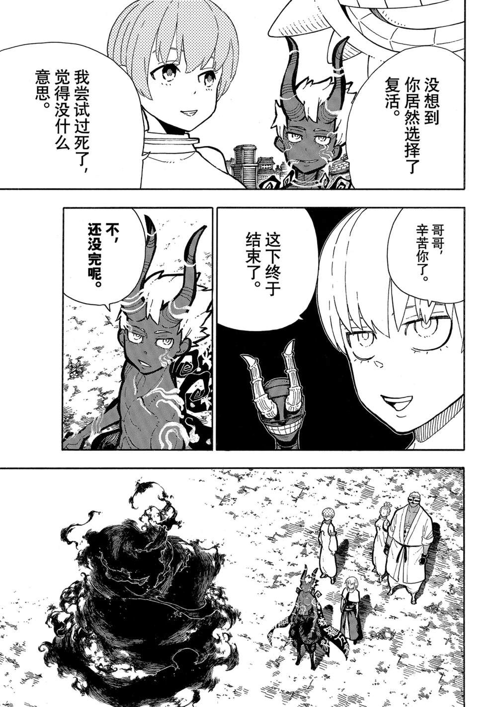 《炎炎之消防队》漫画最新章节第301话 试看版免费下拉式在线观看章节第【19】张图片