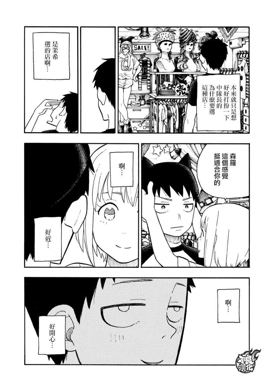 《炎炎之消防队》漫画最新章节第92话 中队长改造计划免费下拉式在线观看章节第【13】张图片