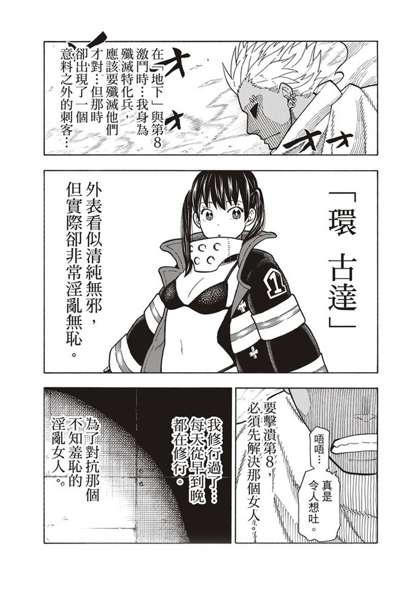 《炎炎之消防队》漫画最新章节第151话 男人展开突击免费下拉式在线观看章节第【4】张图片