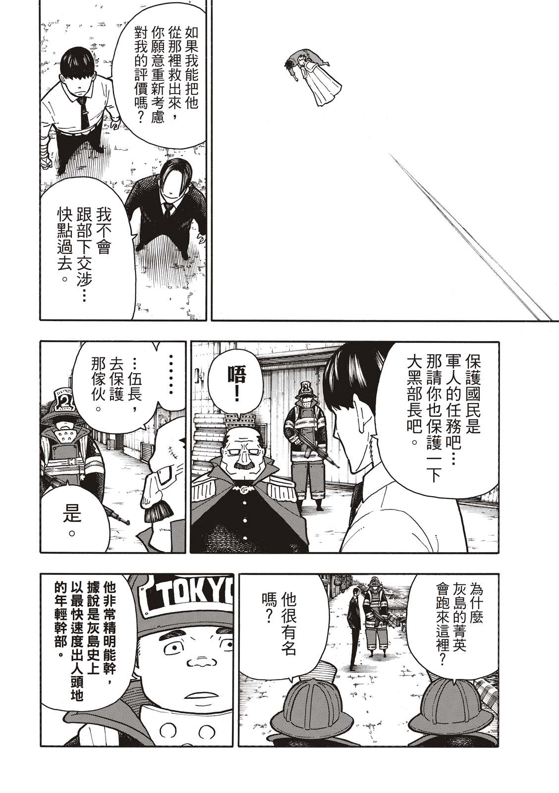 《炎炎之消防队》漫画最新章节第213话 空中武斗免费下拉式在线观看章节第【6】张图片