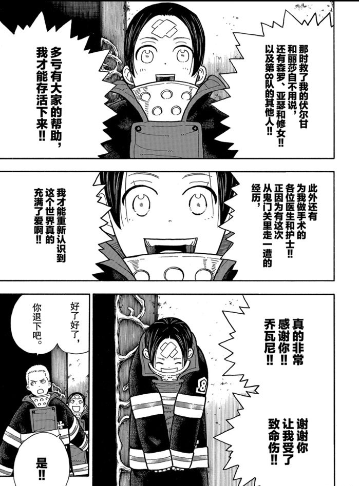 《炎炎之消防队》漫画最新章节第246话 试看版免费下拉式在线观看章节第【12】张图片