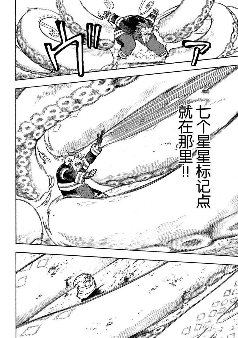 《炎炎之消防队》漫画最新章节第249话免费下拉式在线观看章节第【10】张图片