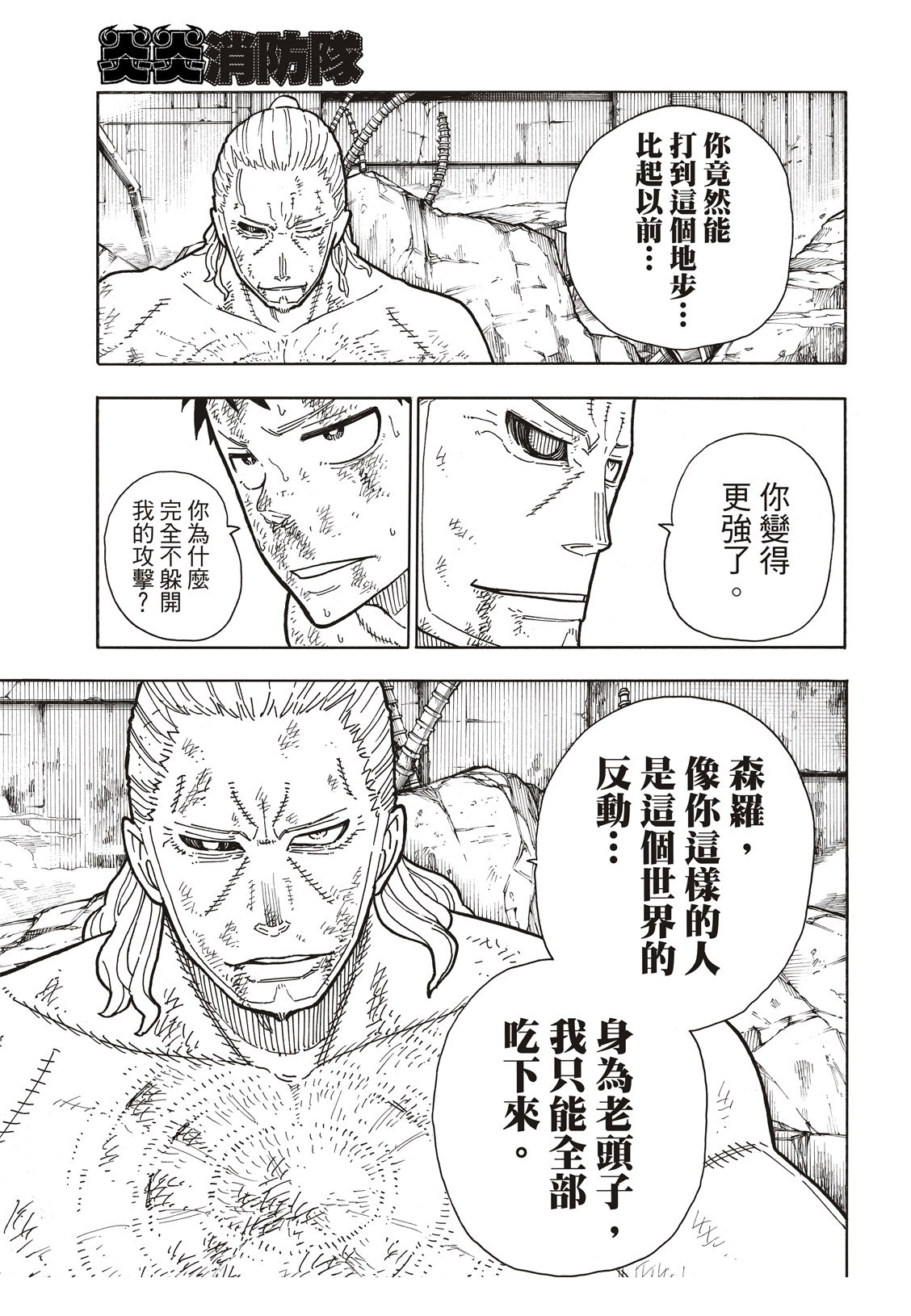 《炎炎之消防队》漫画最新章节第194话 不屈不挠免费下拉式在线观看章节第【16】张图片