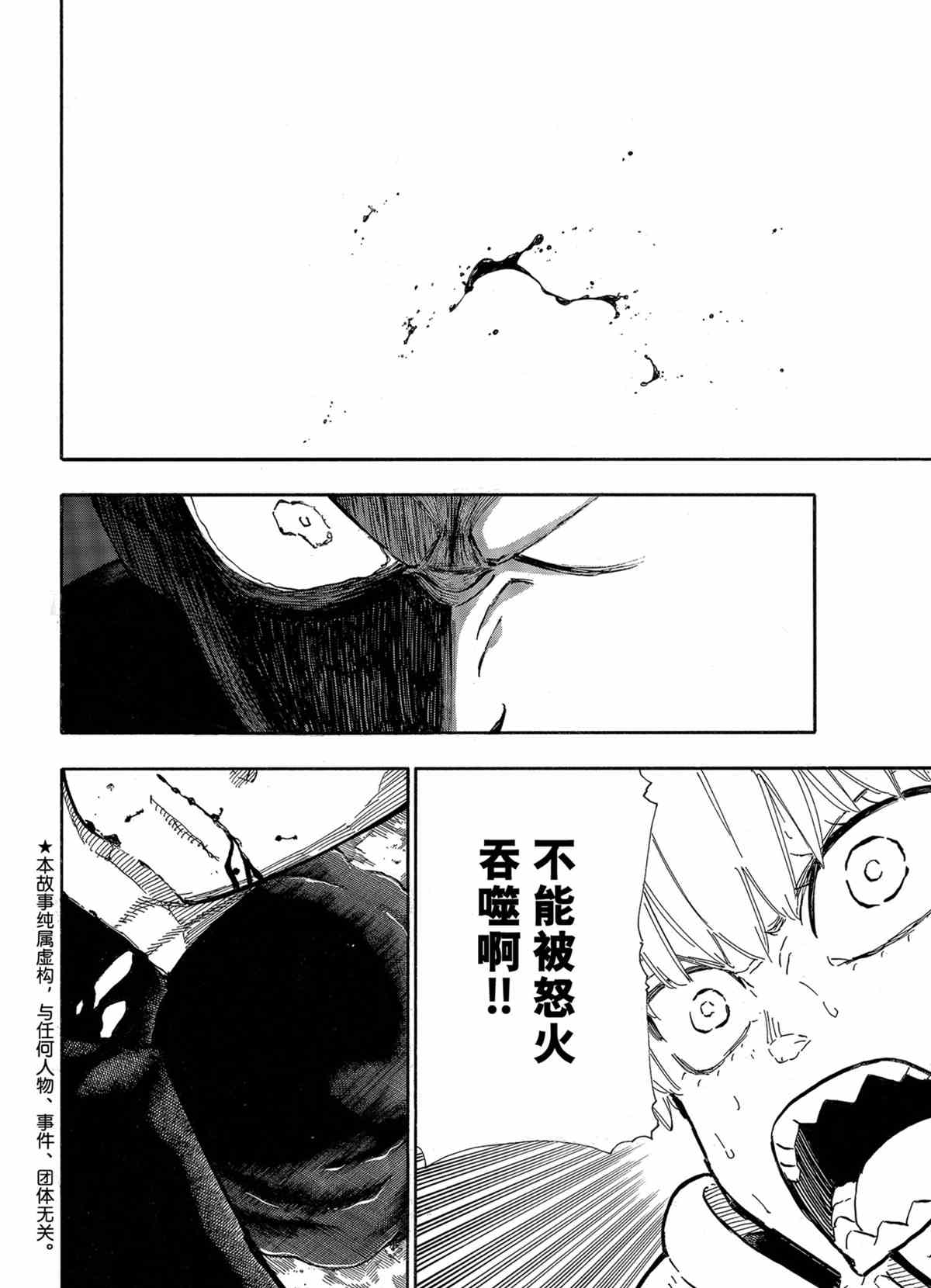 《炎炎之消防队》漫画最新章节第291话 试看版免费下拉式在线观看章节第【2】张图片