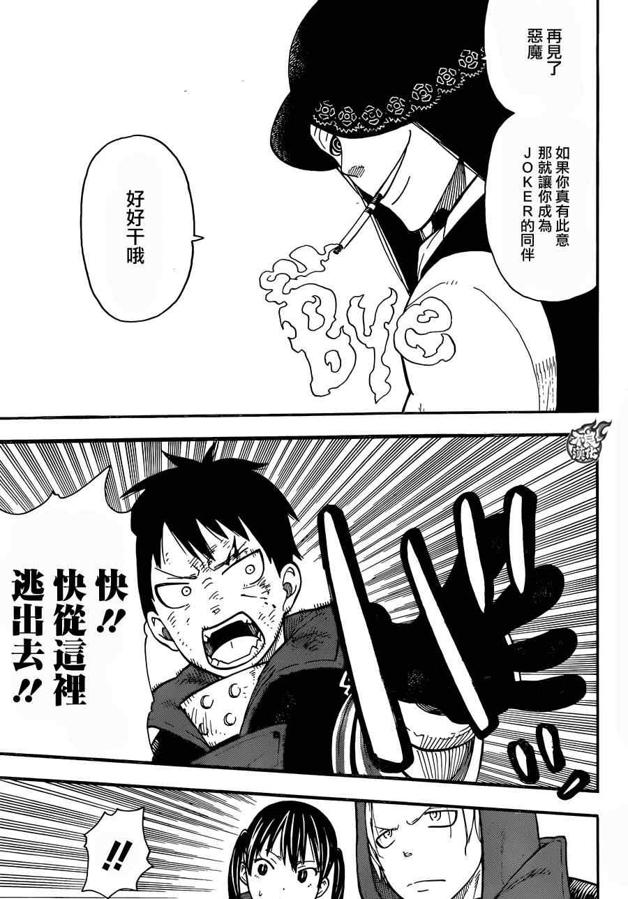 《炎炎之消防队》漫画最新章节第7话 恶魔与JOKER免费下拉式在线观看章节第【17】张图片