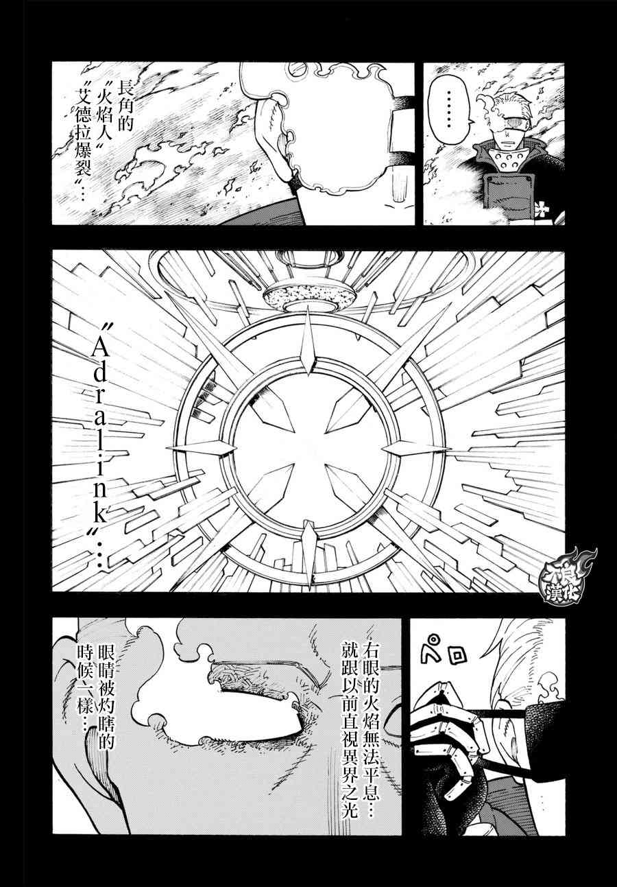 《炎炎之消防队》漫画最新章节第90话 悲剧的尽头免费下拉式在线观看章节第【8】张图片