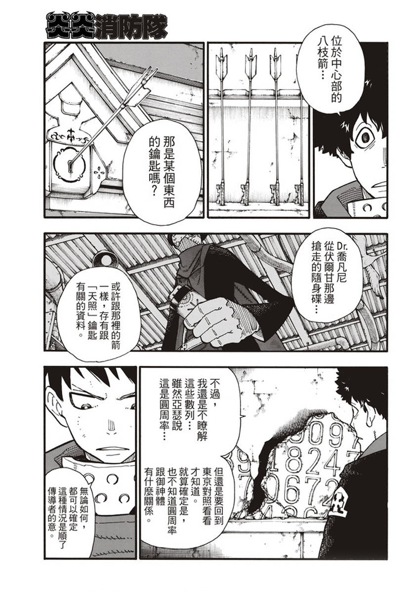 《炎炎之消防队》漫画最新章节第122话 黑之女免费下拉式在线观看章节第【13】张图片