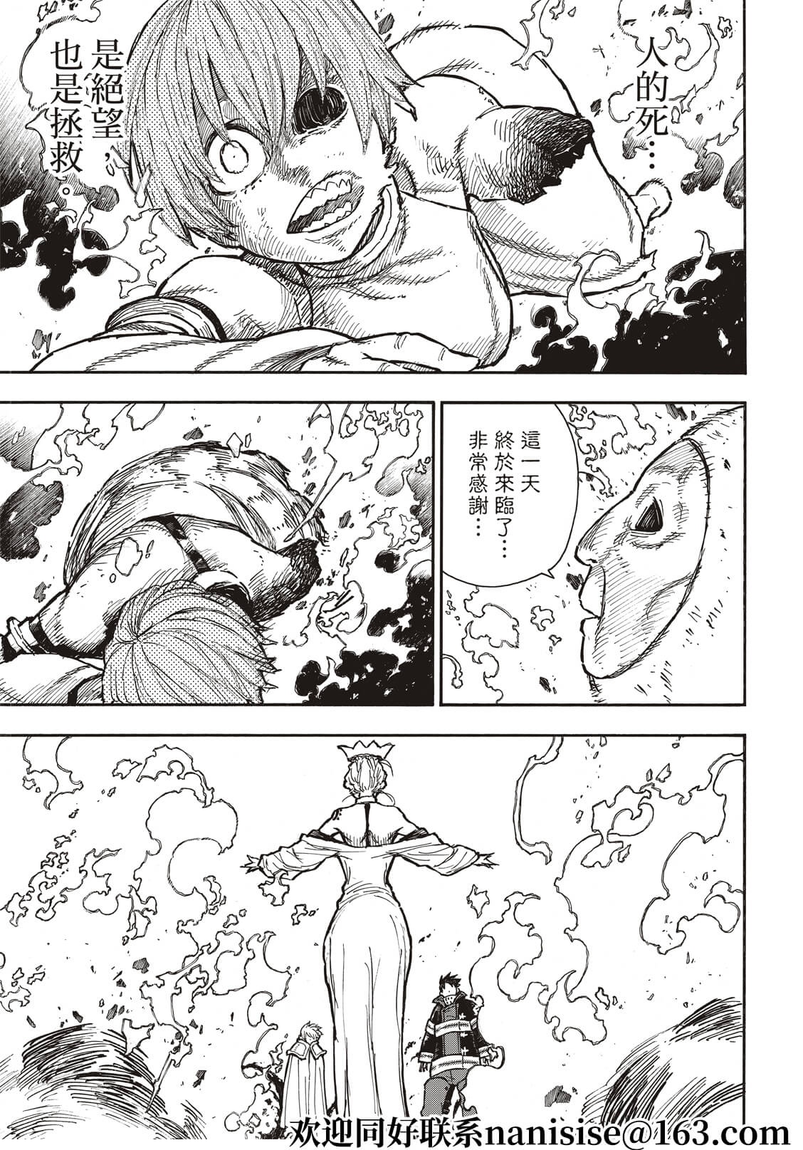 《炎炎之消防队》漫画最新章节第287话免费下拉式在线观看章节第【8】张图片