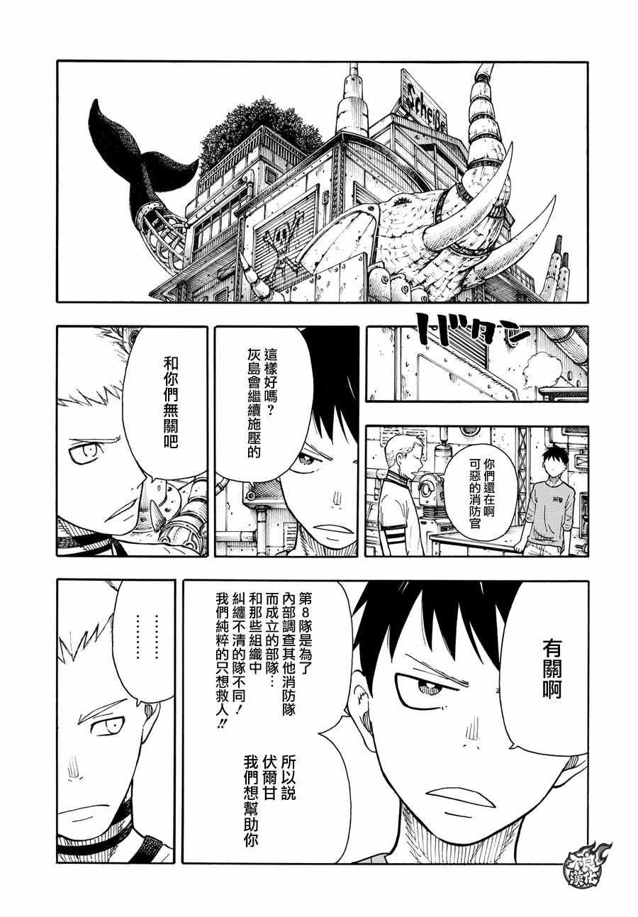 《炎炎之消防队》漫画最新章节第54话 暗中活动的人免费下拉式在线观看章节第【9】张图片