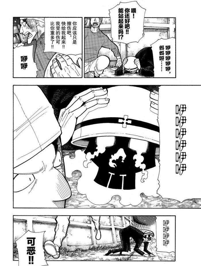 《炎炎之消防队》漫画最新章节第235话 试看版免费下拉式在线观看章节第【14】张图片