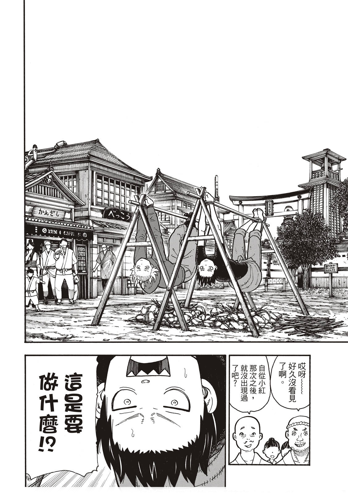 《炎炎之消防队》漫画最新章节第169话 锻炼免费下拉式在线观看章节第【15】张图片