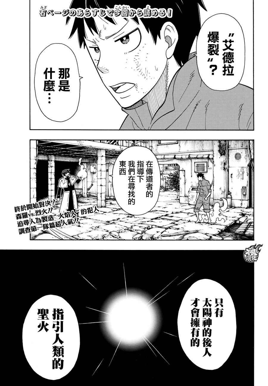 《炎炎之消防队》漫画最新章节第29话 拳头或腿免费下拉式在线观看章节第【2】张图片