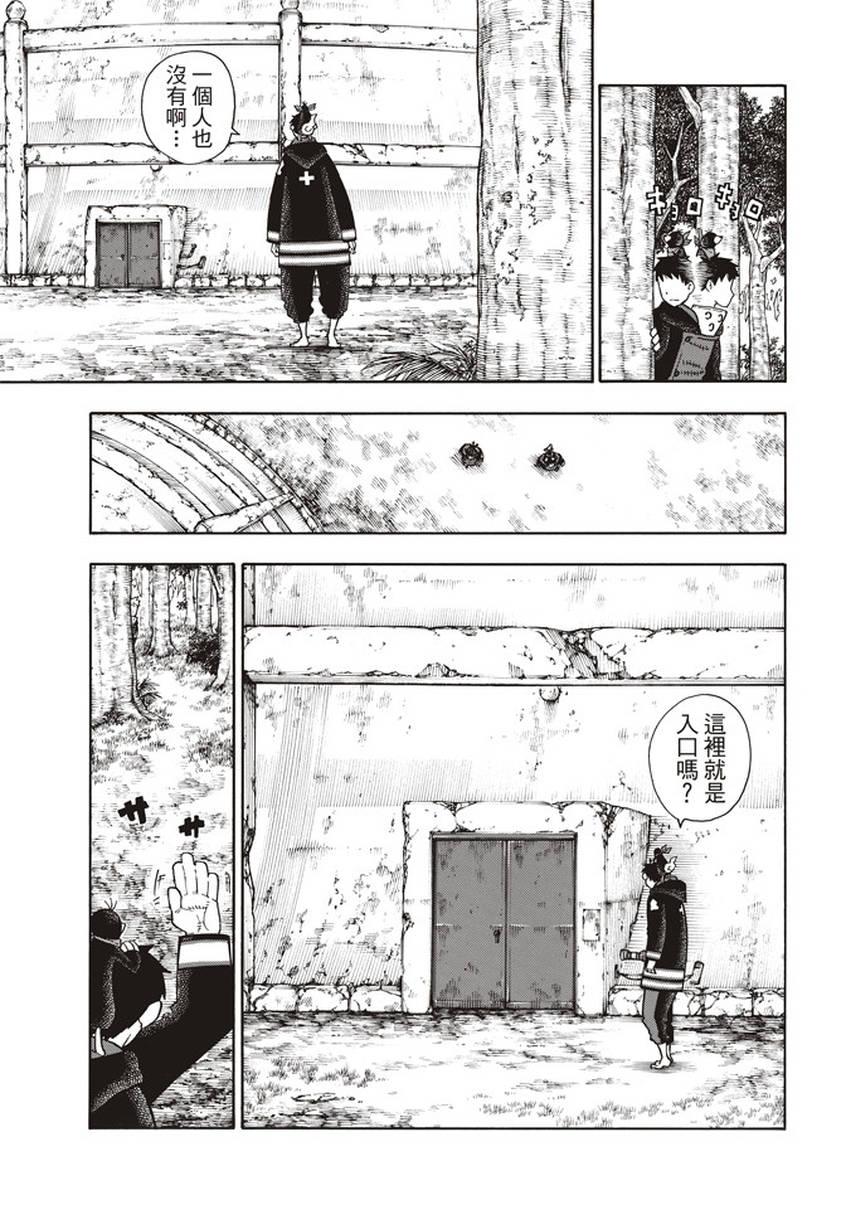 《炎炎之消防队》漫画最新章节第117话 暗中燃烧的恶意免费下拉式在线观看章节第【15】张图片