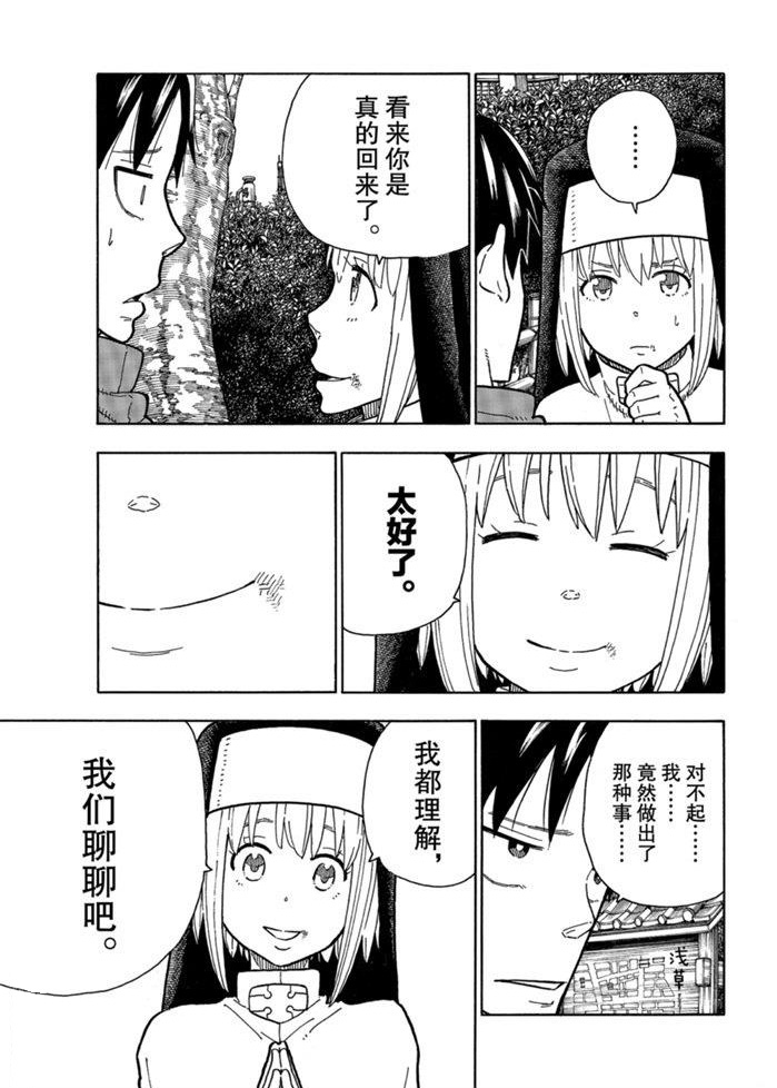 《炎炎之消防队》漫画最新章节第219话 过错免费下拉式在线观看章节第【3】张图片