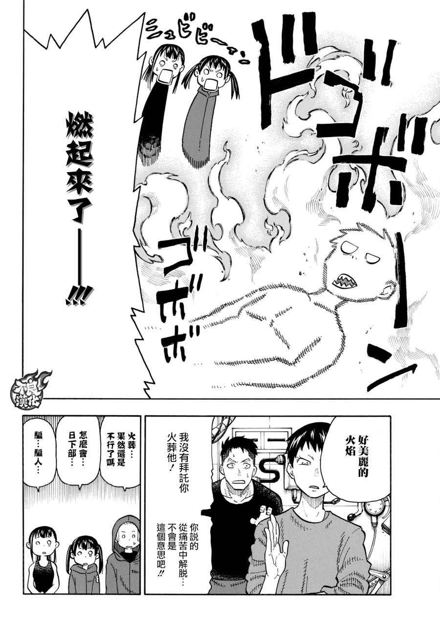 《炎炎之消防队》漫画最新章节第87话 医与火免费下拉式在线观看章节第【10】张图片