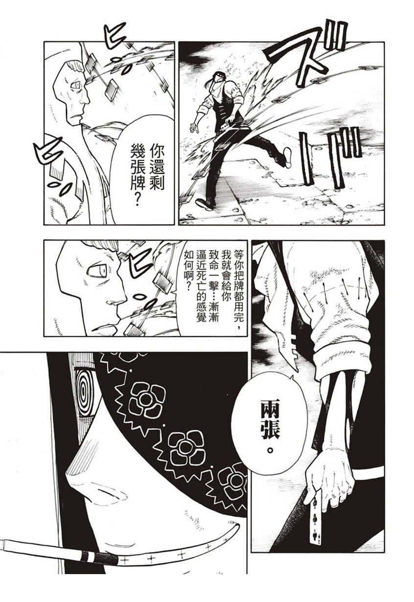 《炎炎之消防队》漫画最新章节第128话 集团与个体免费下拉式在线观看章节第【11】张图片