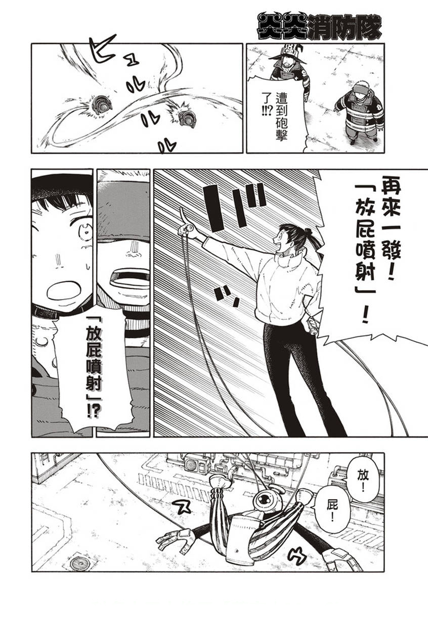 《炎炎之消防队》漫画最新章节第137话 天使VS魔女免费下拉式在线观看章节第【4】张图片