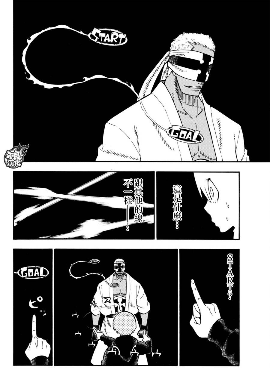 《炎炎之消防队》漫画最新章节第102话 凶暴之拳免费下拉式在线观看章节第【5】张图片